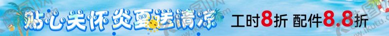 编号：29810409121604362987【酷图网】源文件下载-夏季横幅