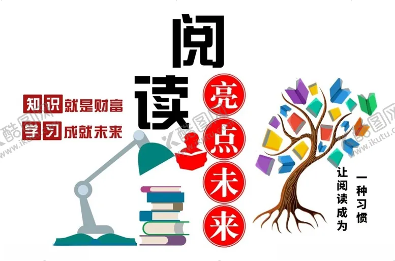 编号：87114001270210155203【酷图网】源文件下载-阅读展板
