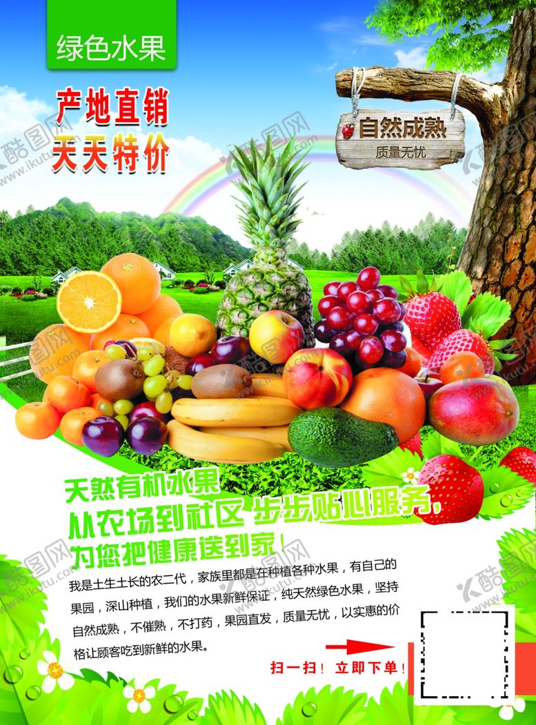 编号：88398506301530337725【酷图网】源文件下载-水果彩页