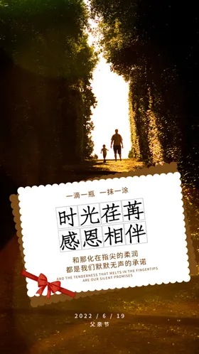 父亲节DM单感恩背景老爸向前冲