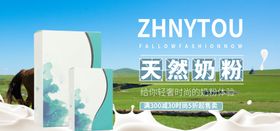天然奶粉