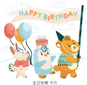 独角兽生日派对卡通模板