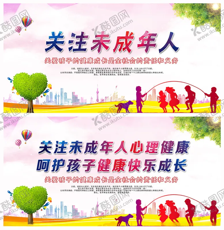 编号：94391002062230047465【酷图网】源文件下载-关爱未成年人