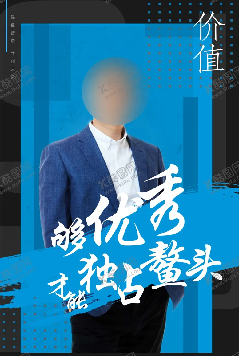 编号：60906606302211424268【酷图网】源文件下载-人物海报