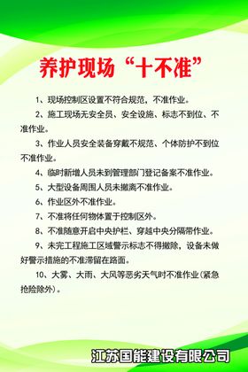 现场施工十不准