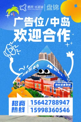 招商海报