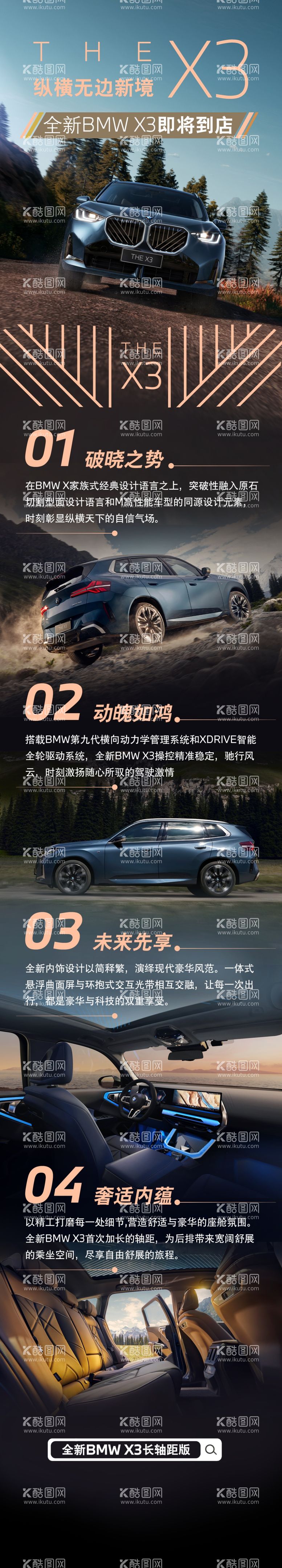 编号：83601003051155068557【酷图网】源文件下载-宝马全新BMWX3上市两点