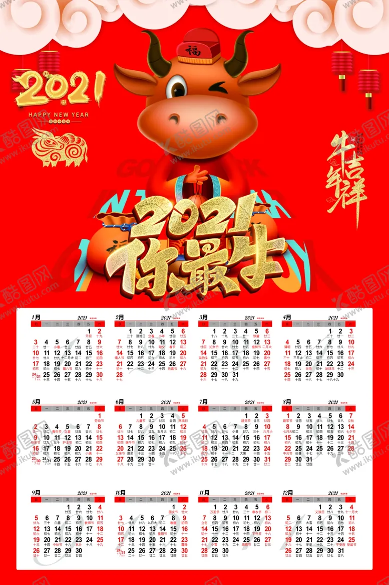 编号：60806904180602072541【酷图网】源文件下载-2021年历