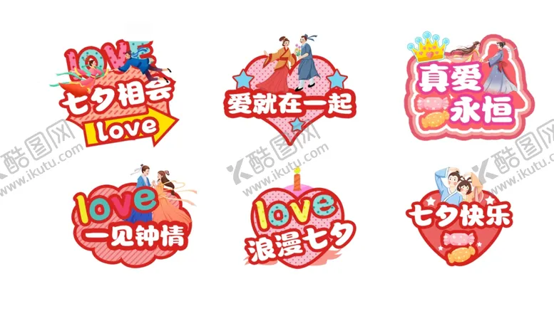 编号：67937702180309556451【酷图网】源文件下载-七夕手举牌