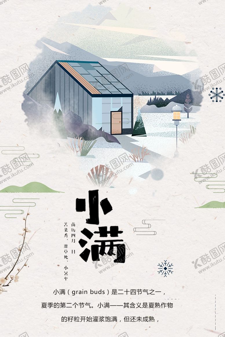 编号：89167010110812132682【酷图网】源文件下载-小满