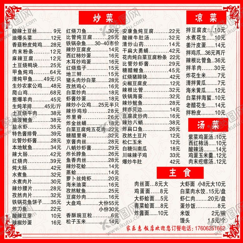 编号：65842009240639362519【酷图网】源文件下载-菜谱