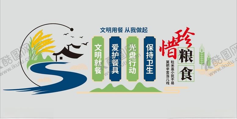 编号：76953202270218211033【酷图网】源文件下载-校园食堂餐饮文化墙节约粮食
