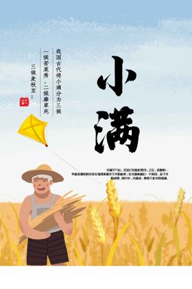 小满素材宣传节气传统