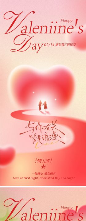 214情人节520告白日海报