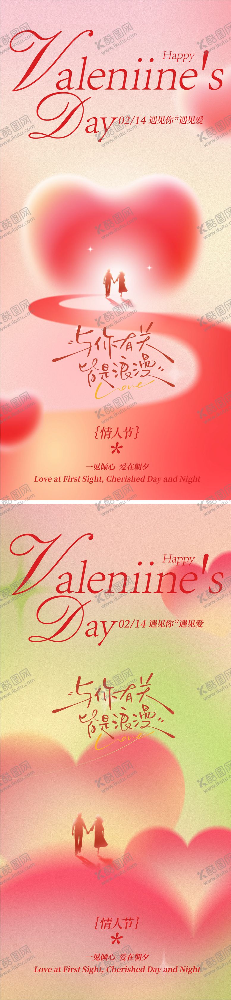 编号：81219202102046562879【酷图网】源文件下载-214情人节520告白日海报