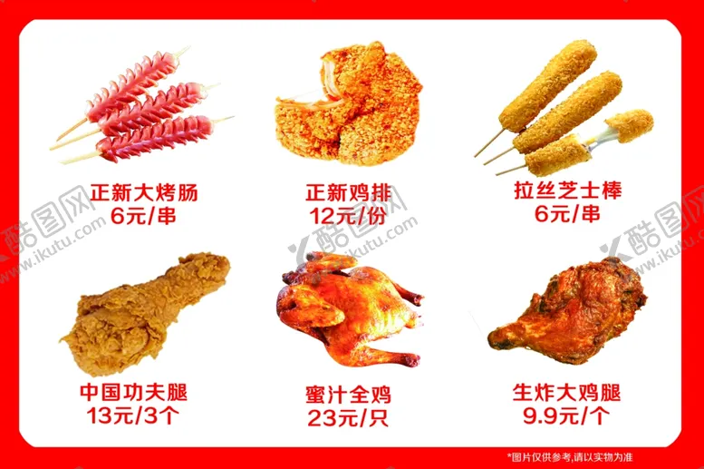 编号：19023401182013456599【酷图网】源文件下载-炸鸡