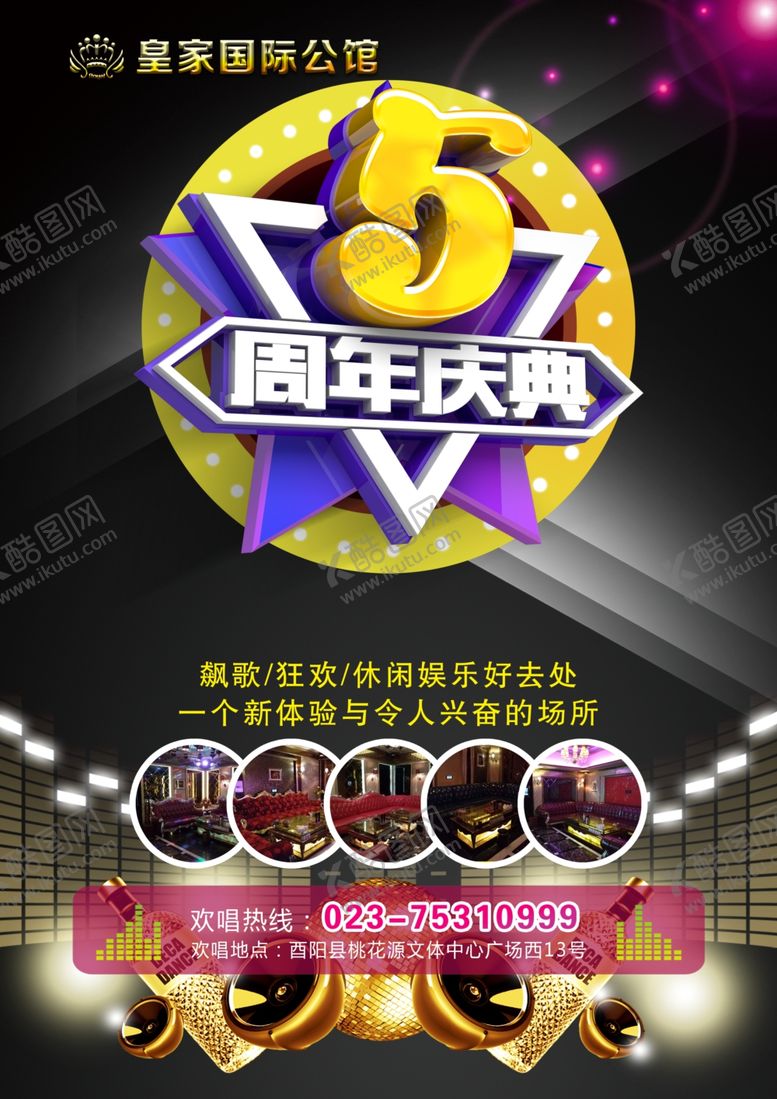 编号：39144510271646302614【酷图网】源文件下载-5周年庆典