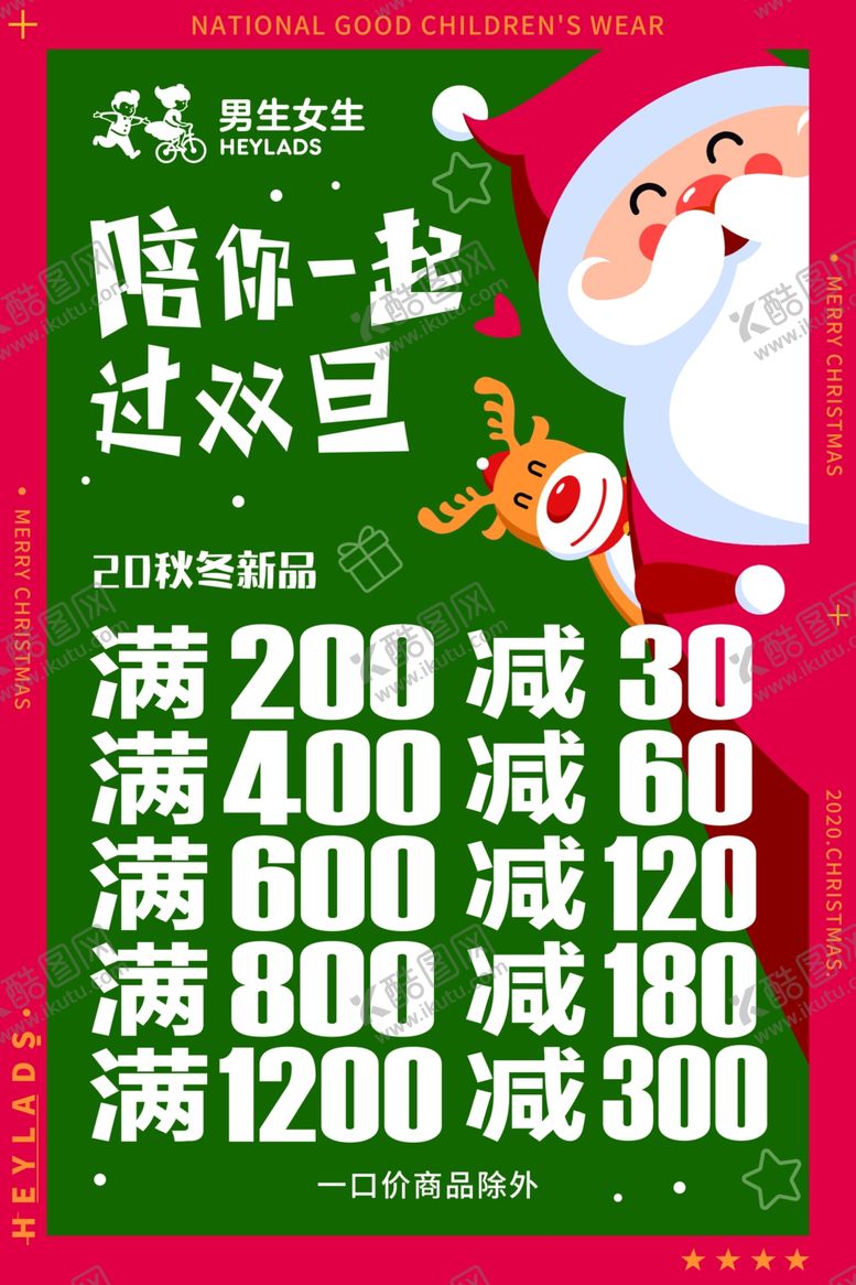 编号：19118805131708011635【酷图网】源文件下载-陪你一起过双旦