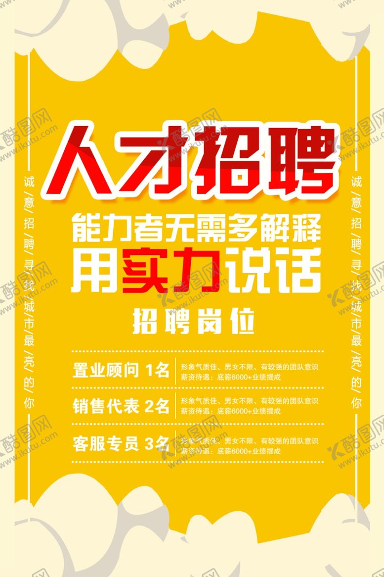 编号：12015509110024004843【酷图网】源文件下载-招聘创意设计海报