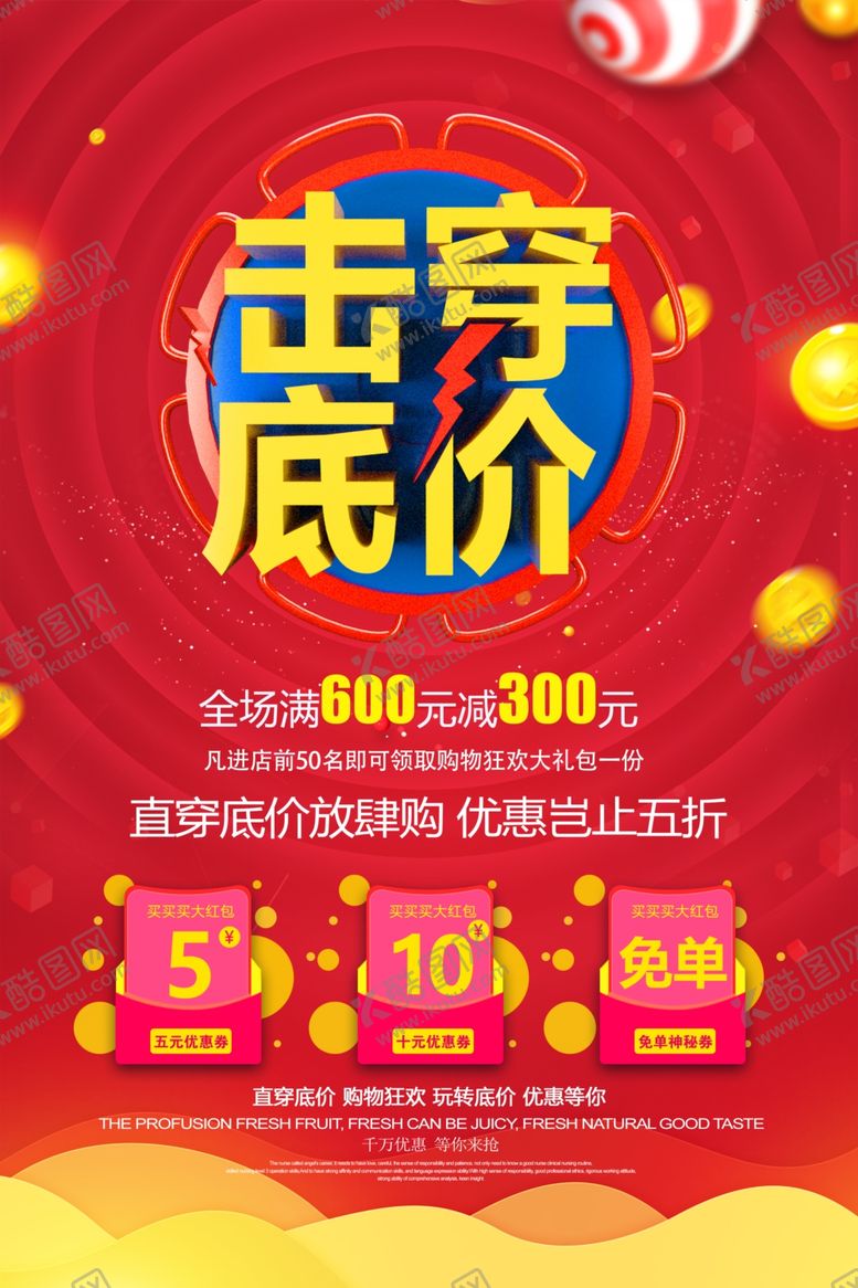 编号：50671910100047455328【酷图网】源文件下载-击穿底价