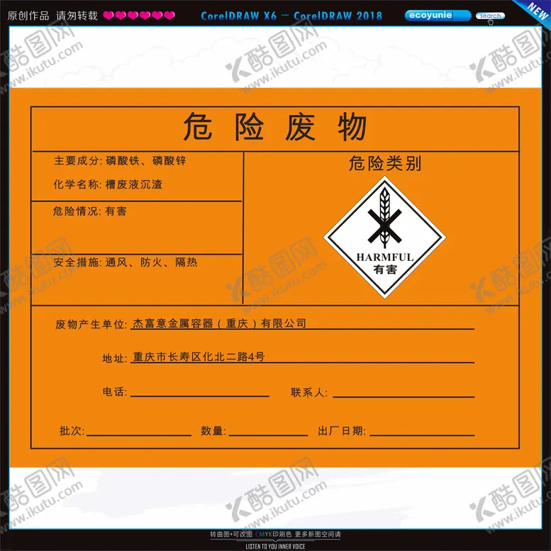 编号：38318501282054342712【酷图网】源文件下载-槽废液沉渣