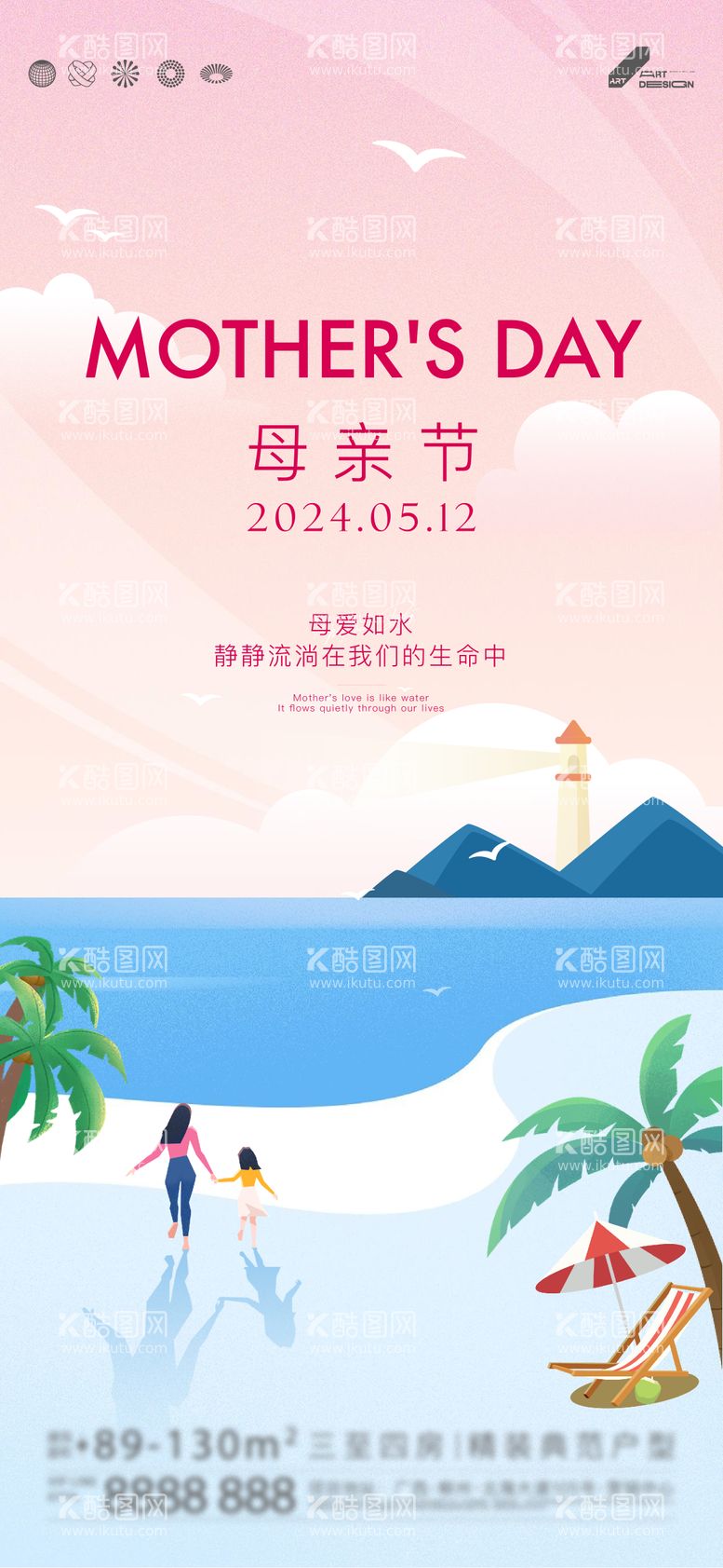 编号：17708811300946335703【酷图网】源文件下载-母亲节创意海报