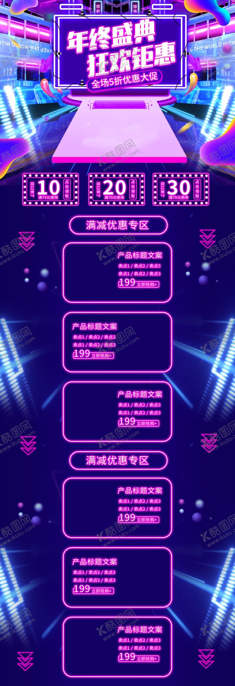 编号：10498406160252386404【酷图网】源文件下载-双十二首页双十二素材双十二