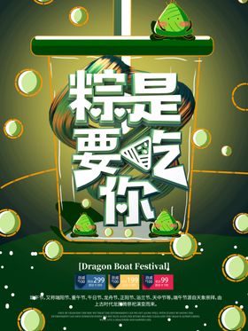 端午促销海报