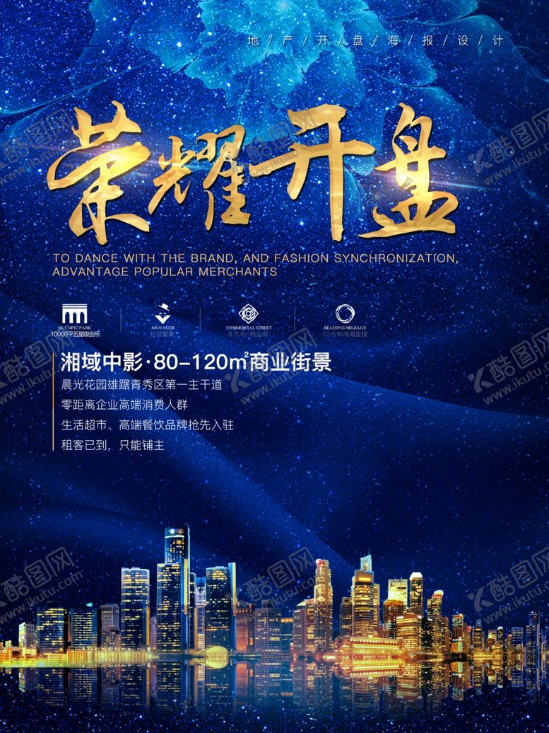 编号：92280505011652538947【酷图网】源文件下载-地产开盘广告