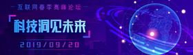 科技未来banner