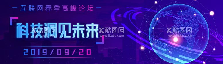 编号：21285211192305412495【酷图网】源文件下载-科技未来banner