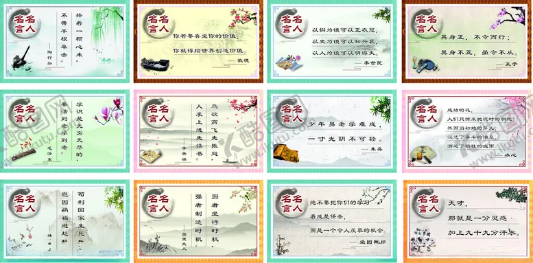 编号：95013412080227308269【酷图网】源文件下载-名人名言