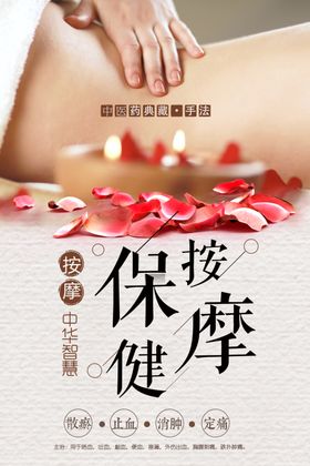 保健按摩