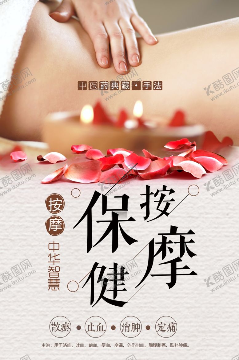 编号：32555806301934114129【酷图网】源文件下载-保健按摩
