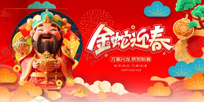 编号：33562502272057114620【酷图网】源文件下载-蛇年展板
