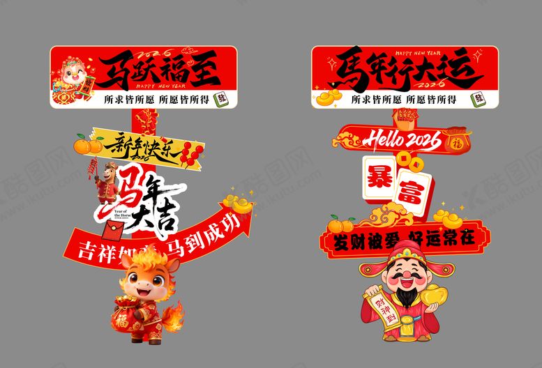 编号：14489711181656469736【酷图网】源文件下载-马年大吉路引牌