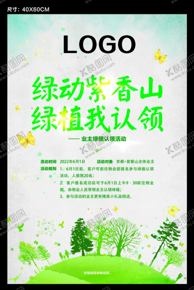 编号：11182512011855517826【酷图网】源文件下载-植树节绿植认领