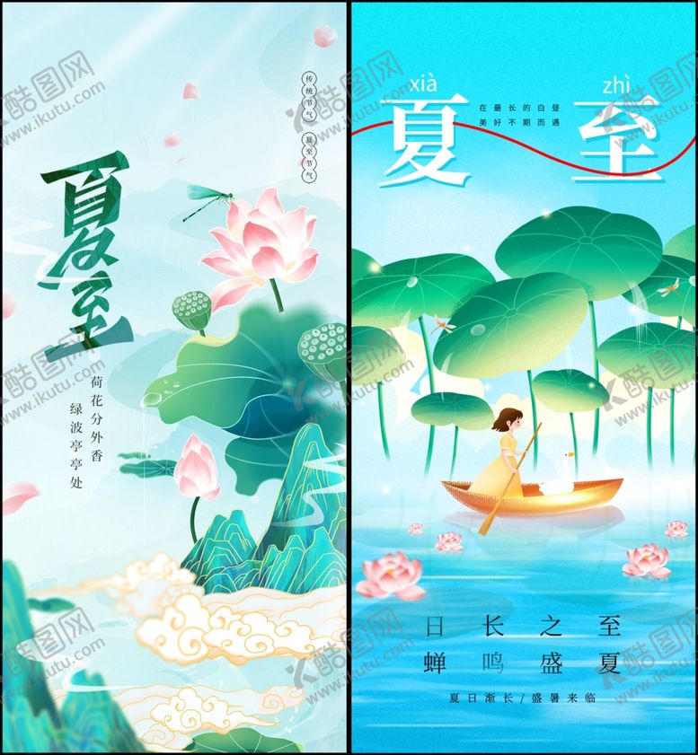 编号：75037306300334266387【酷图网】源文件下载-夏至