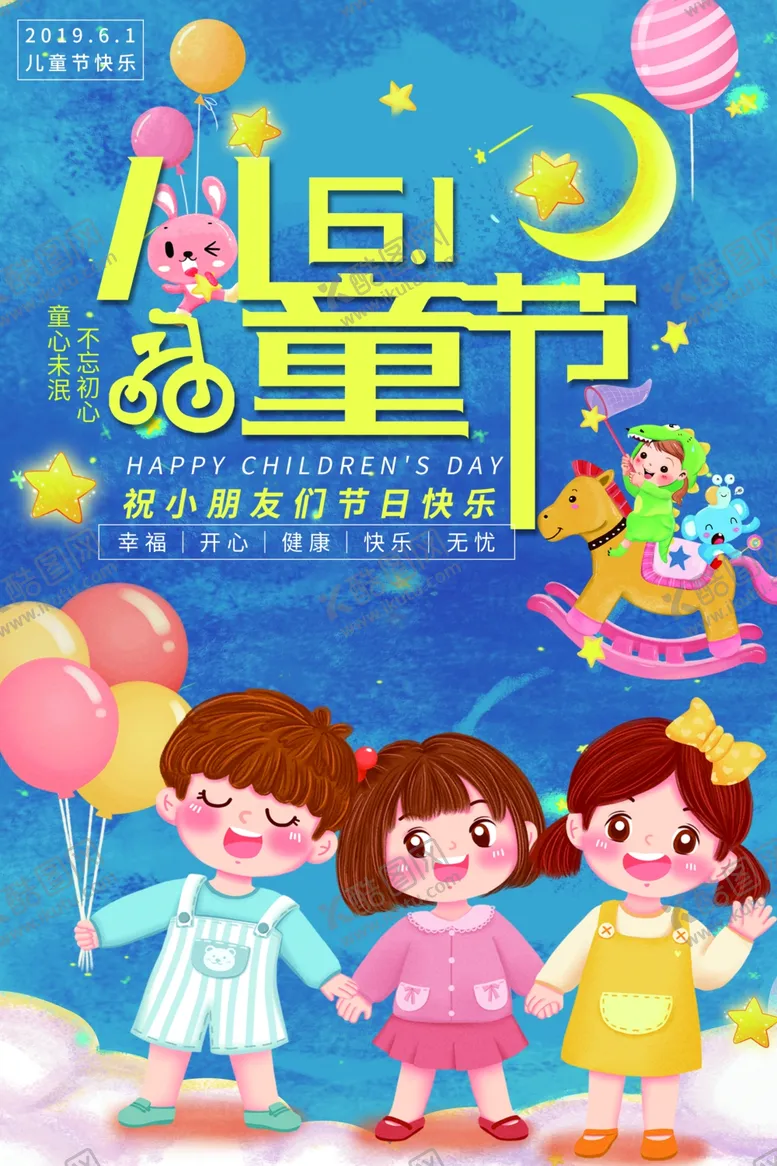 编号：18592306281732154618【酷图网】源文件下载-儿童节六一儿童节