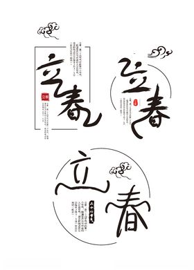 立春分闪屏天地产