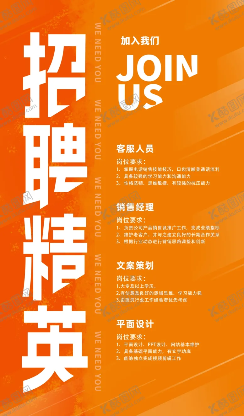 编号：46896002100957031041【酷图网】源文件下载-招聘海报