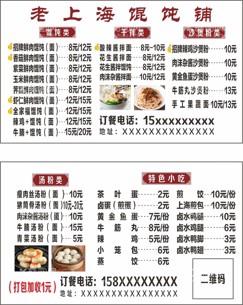 编号：46005712101607342479【酷图网】源文件下载-老上海馄饨 名片