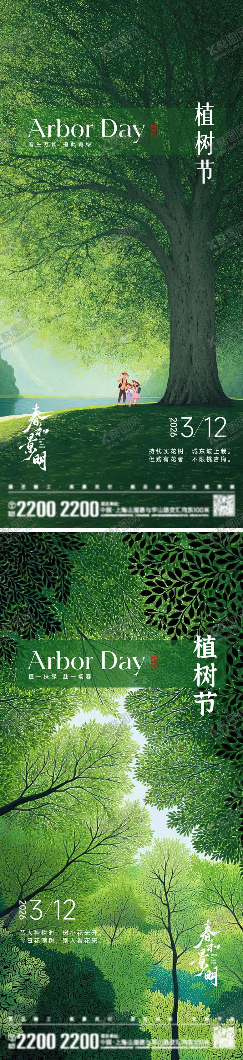 编号：15682003191418231650【酷图网】源文件下载-植树节海报