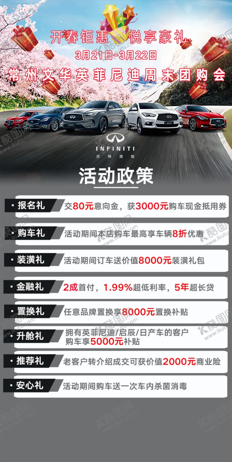 编号：83176309230927107996【酷图网】源文件下载-春季购车