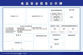 食品安全信息公示牌