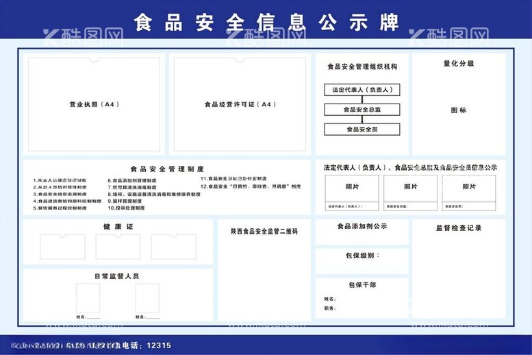 编号：58879611261804343110【酷图网】源文件下载-食品安全信息公示牌