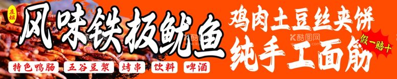 编号：15750902142222021585【酷图网】源文件下载-铁板鱿鱼