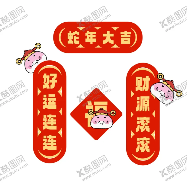 编号：77747912020114047838【酷图网】源文件下载-蛇年新年春联对联