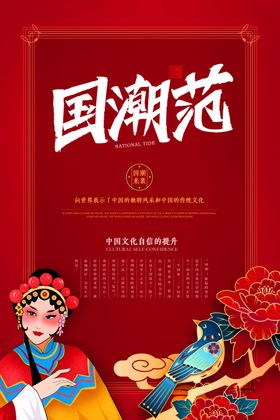 国潮海报