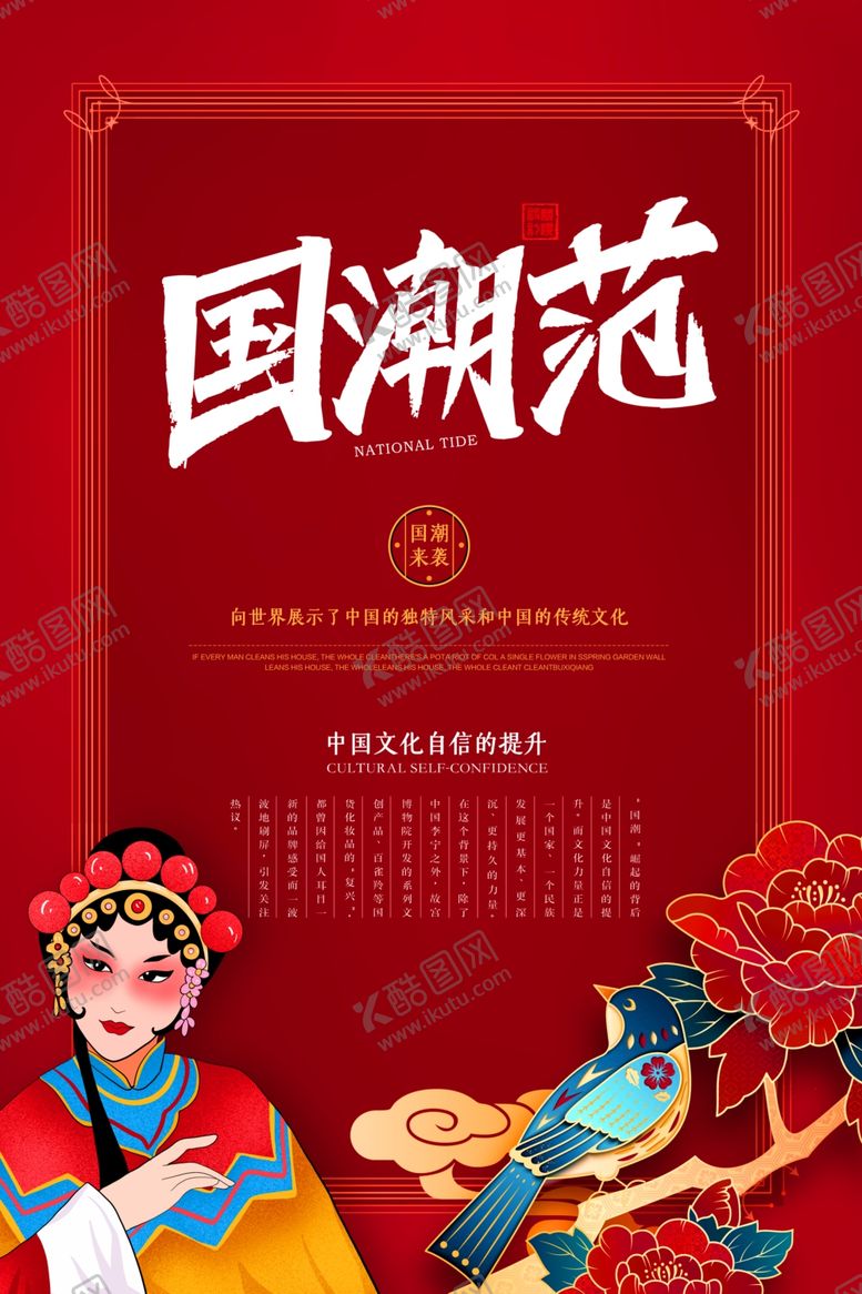 编号：94695310010041152360【酷图网】源文件下载-国潮海报